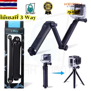 ไม้เซลฟี่ 3-Way สำหรับ กล้องแอคชั่นแคม ยืดได้ พับได้ ทำ mini tripod