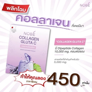 Nobe collagen gluta c คอลาเจนไดเปปไทด์ 10000mg 🌼 ไม่มีน้ำตาล (1กล่อง)