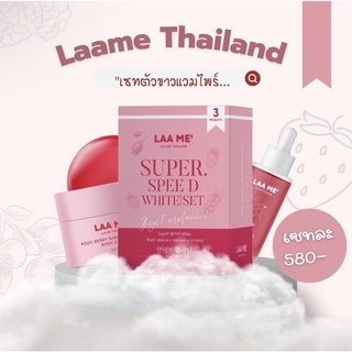 ส่งฟรี ส่งฟรี ส่งฟรี !! ลาเม่ เซ็ตตัวขาวแวมไพร์ หัวเชื้อเข้มข้น ขาวไวมาก