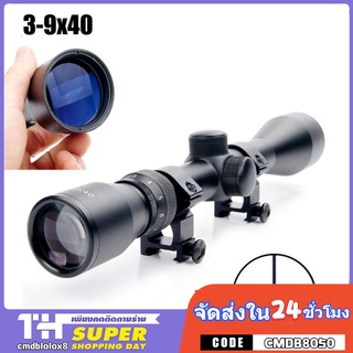 【Send in 24 hours】 3-9x40EG ​กล้องติดปืน พร้อมขาจับกล้อง Boshineng 3-9x40EG Monocular ด้วยแสง กันน้ำและกันกระแทก