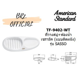 (01.6) AMERICAN STANDARD =  TF-9402-WT ที่วางสบู่+ที่วางฟองน้ำ รุ่น SASSO ( TF-9402 9402 CL9402A-6DACT )