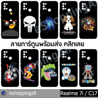 เคส realme 7i realme c17 เคสมือถือกรอบยางลายการ์ตูนพื้นสีพร้อมส่ง กรอบมือถือส่งของในไทย