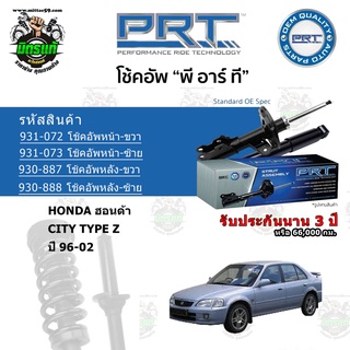 โช้คอัพหน้า-หลัง PRT HONDA ฮอนด้า City Type Z ปี 96-02 สตรัทแก๊ส