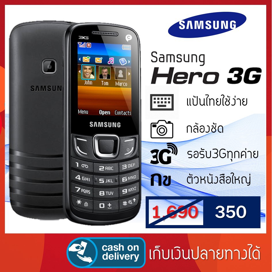 มือถือปุ่มกด Samsung Hero 3G เก็บเงินปลายทางได้