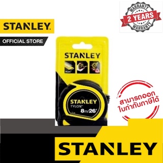 STANLEY ตลับเมตร หุ้มยาง ไทลอนด์ 8 เมตร รุ่น 30-656N-20-159