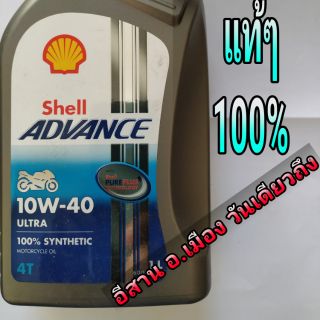 Shell Advance 10w-40 1 ลิตร สังเคราะห์แท้