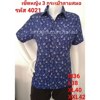 4021 เสื้อม่อฮ่อม หม้อห้อมพิมพ์ลาย คอเชิ้ตเข้ารูปผู้หญิง อย่างดี จากโรงงานผลิต  ลายสมอ ขนาดรอบอกเสื้อ S34 M36 L38 XL40 X