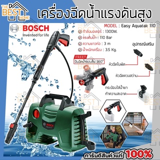 BOSCH เครื่องฉีดน้ำ แรงดันสูง 110 บาร์ รุ่น Easy Aquatak 110 พร้อม ปืนยาว แถม ปืนฉีดน้ำแบบสั้น 360 ฉีดน้ำแรงดันสูง