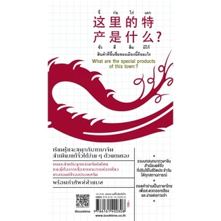 หนังสือ สนทนาแต้จิ๋ว ลัดทันใจ (ฉบับพกพา) ผู้เขียน: สุภาณี ปิยพสุนทรา สำนักพิมพ์ สุขภาพใจ คำศัพท์ ท่องเที่ยว จีน