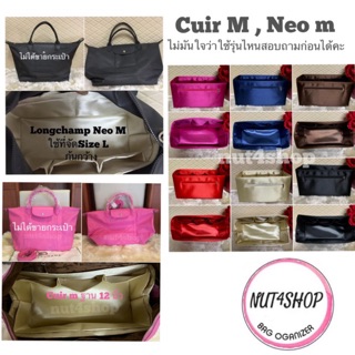 ที่จัดระเบียบจัดทรงกระเป๋า LC Neo M , cuir m  (ไม่เป็นทรงกล่องมุมบนไม่เหลี่ยม)