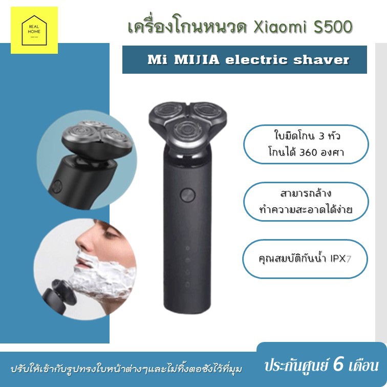 เครื่องโกนหนวด Xiaomi S500 Mi MIJIA electric shaver เครื่องโกนหนวดไฟฟ้า เครื่องโกนหนวดแบบ 3 หัว หน้า