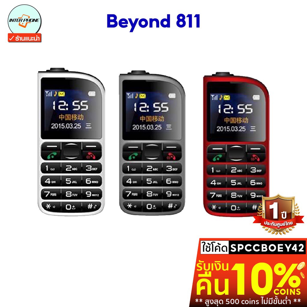 โทรศัพท์มือถือปุ่มกด Beyond 811 mama【 รับ 84 COINS ใช้โค้ด  SPCCBOEY42 】รองรับ 3G ทุกเครือข่าย{รับปร