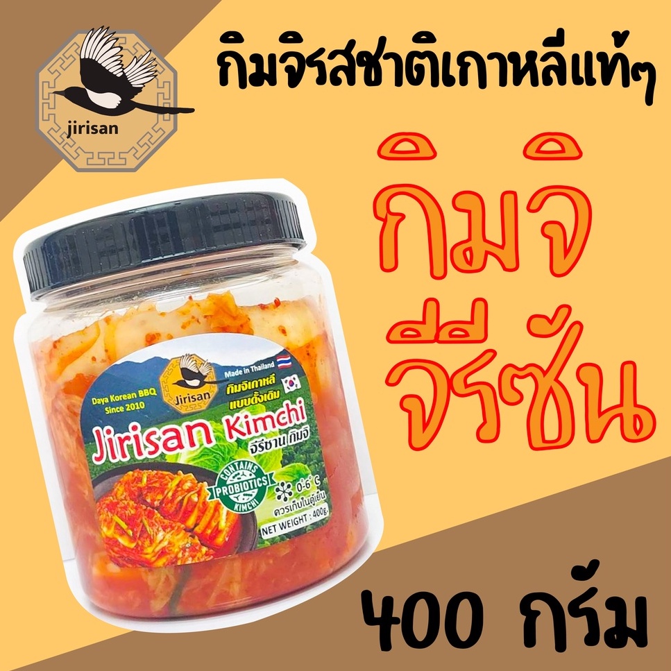 กิมจิจีรีซัน(Jirisan Kimchi) 400ก. กิมจิเกาหลีแท้ ทำสดใหม่ รสชาติอร่อยต้นตำรับแบบเกาหลี กิมจิแฮนด์เม