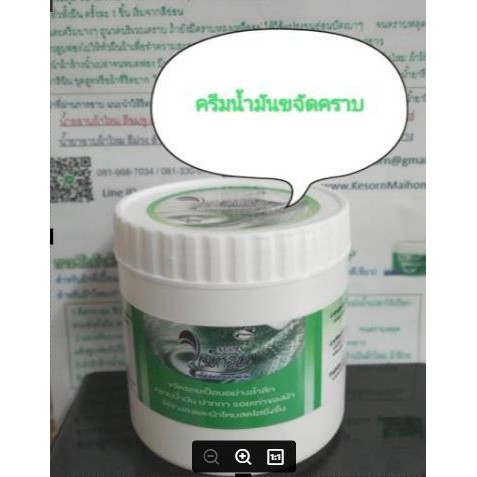 ครีมน้ำมันซักผ้าไหม ครีมซักผ้า ครีมขจัดคราบ