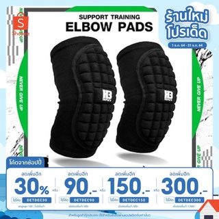 [เหลือ 180 .- ใส่โค้ด "DETDEC30"] H3 สนับศอก Support training ELBOW PADS วัสดุผลิตจากเส้นใยคุณภาพ