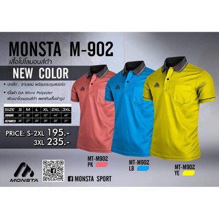 เสื้อโปโลชาย MONSTA  M-902