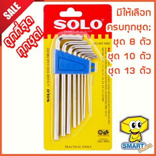 ชุดประแจหกเหลี่ยม(แบบยาว) SOLO ครบทุกชุด รุ่น NO.905(ชุด8ตัว) / NO.906(ชุด10ตัว) / NO. 907(ชุด13ตัว) (ประแจ 6 เหลี่ยม)