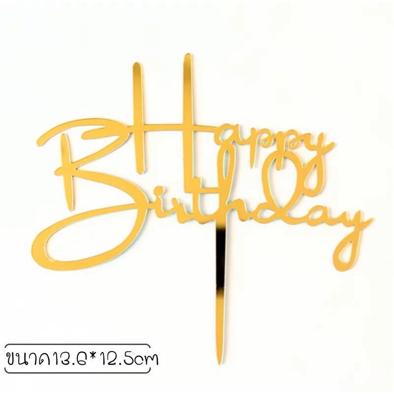 ป้ายHBD ป้ายปักเค้ก พร้อมส่ง!!