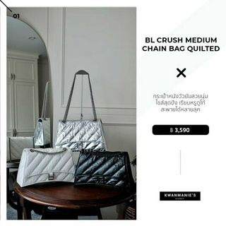 kwanmaniescloset -  BL Crush Medium Chain Bag Quilted