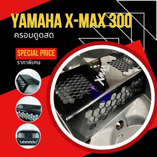 ครอบดูดสด Xmax  ครอบดูดสด Yamaha for Xmax 14 สี ครอบกรองอากาศ X-max แต่ง yamaha ชิวxmax ดูดสด Xmax