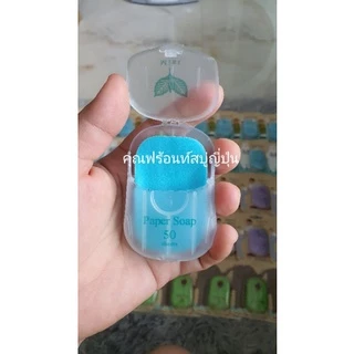 (รอเข้าไทย Lot ใหม่)Paper Soap ญี่ปุ่น สบู่แผ่นญี่ปุ่น ห๊อม หอม