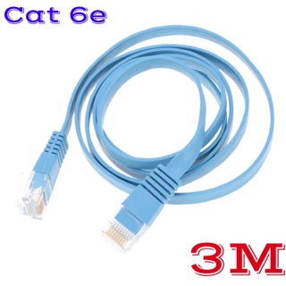 สายแลน (ภายใน) LAN Indoor CAT6 พร้อมใช้งาน เข้าหัวสำเร็จ สายแบน ขนาด 3 เมตร