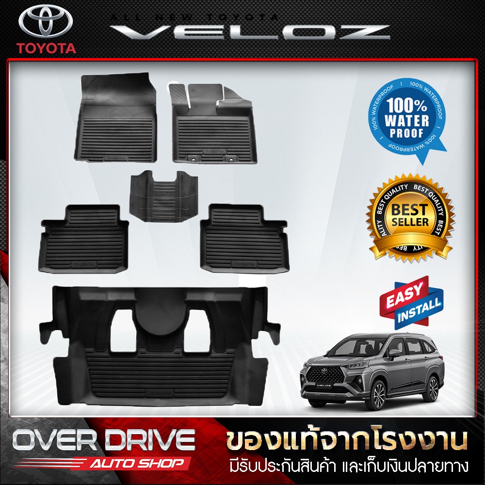 ผ้ายางปูพื้นรถยนต์ Toyota Veloz พรมปูพื้นรถ พรมรถยนต์ แผ่นยางปูพื้น ถาดยางมีขอบ เข้ารูป ตรงรุ่น