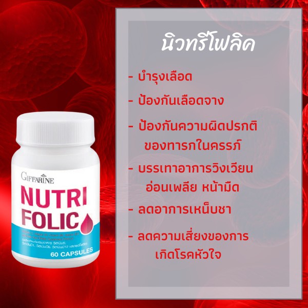 โฟลิคกิฟฟารีนบำรุงเลือดเพิ่มธาตุเหล็กเหมาะสำหรับคนท้องช่องเสริมสร้างอวัยวะช่วยผลิตเม็ดเลือดแก้อาการอ