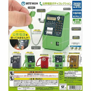 Gashapon Public Phone กาชาปองโทรศัพท์สาธารณะ