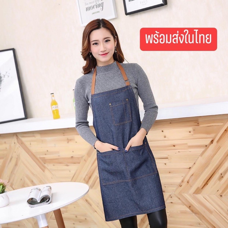 ผ้ากันเปื้อนยีนส์ ผ้ากันเปื้อนทำอาหาร พร้อมส่ง ปรับสายสั้นยาวได้