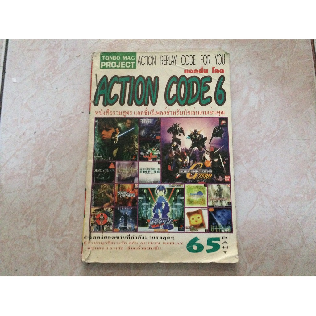 Action Code 6 แอคชั่น โคด