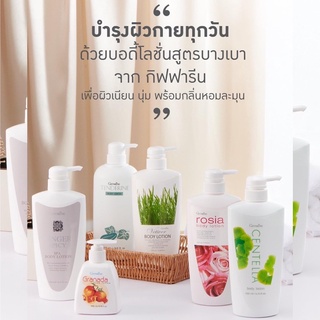 🧴โลชั่นทาผิวขาว นุ่ม สุขภาพดี จากกิฟฟารีน ครีมทาผิว พร้อมส่ง