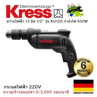 KRESS สว่านไฟฟ้า 13 มิลลิมเตร ขนาดมอเตอร์แรงสูง 650W 220V