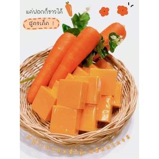 สบู่แครอท 🥕 “𝐂𝐚𝐫𝐫𝐨𝐭 𝐒𝐨𝐚𝐩”🥕