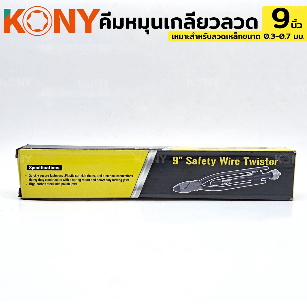 KONY คีมหมุนเกลียวลวด คีมบิดลวด คีมหมุนเกลียว คีมตีเกลียวลวด 9 นิ้ว KN-PE002 - รูปที่ 4