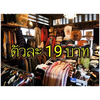 สินค้าเฉพาะในไลฟ์เท่านั้น