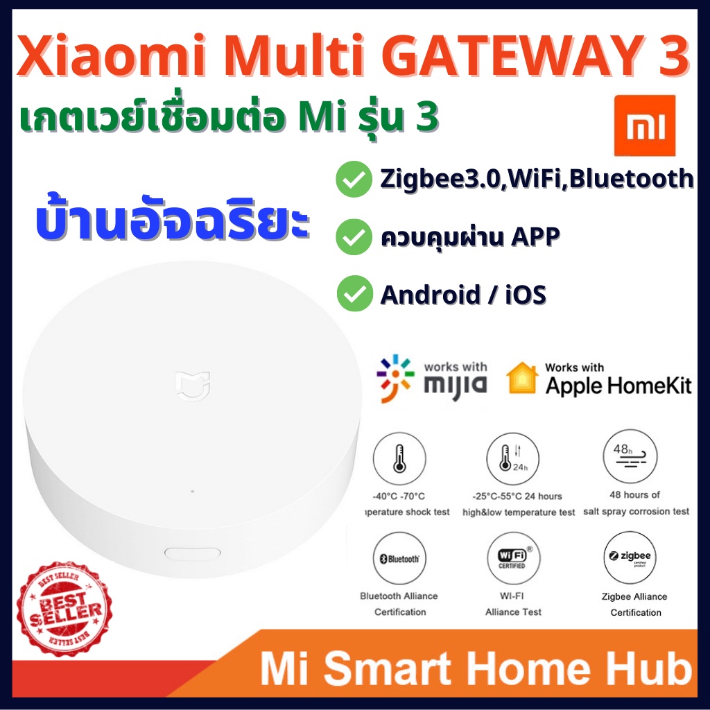 Xiaomi Mijia Zigbee Multifunction Gateway Version 3 เกตเวย์ Smarthome เชื่อมต่อ บ้านอัจฉริยะ เซนเซอร