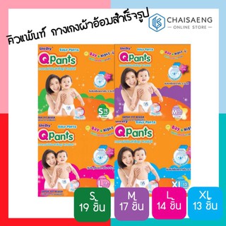 Unidry QPants Day &amp; Night Baby Pants กางเกงผ้าอ้อมสำเร็จรูป คิวแพ้นท์ ( มี 4 ไซส์)