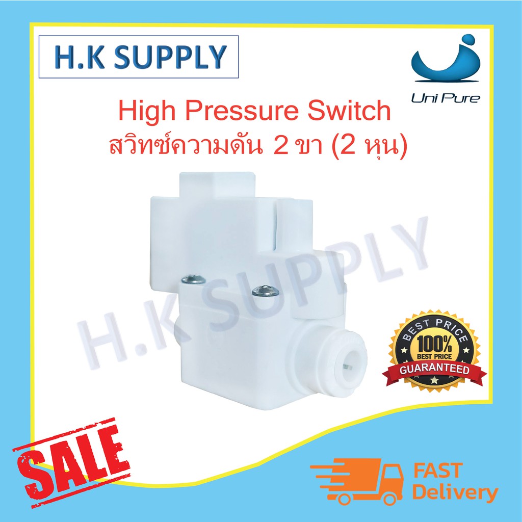 Unipure High Pressure Switch สวิทซ์ความดันสูง 2 หุน Clean pure Treatton Aquatek แบบเสียบ