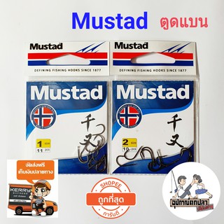 ตัวเบ็ด Mustad ตัวเบ็ดจินุ ตูดแบน