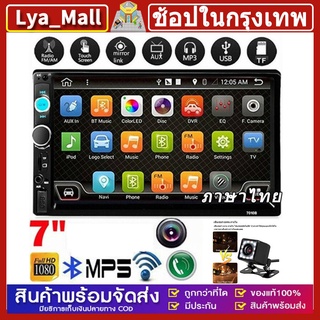 วิทยุติดรถยนต์ 7" HD 2Din 7018B จอมิลเลอลิงค์ GPS บูลทูด HD Mirror Link MP5 เครื่องเล่น พร้อมกล้องมองหลัง สำหรับติดรถ