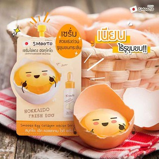 (6 ซอง/กล่อง) Smooto Egg Collagen White Serum สมูทโตะ เอ้ก คอลลาเจน ไวท์ เซรั่ม 10 กรัม