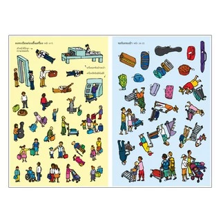 Aksara for kids หนังสือเด็ก สนุกกับการติดสติกเกอร์ สนามบิน