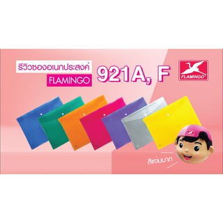 Flamingo No.921A ,  ซองกระดุมพลาสติก A4 มี 7 สี