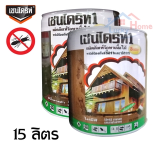 Chaindrite เชนไดร้ท์ น้ำยากำจัดปลวก มด แมลง ขนาด 15 ลิตร มี 2 สีให้เลือก