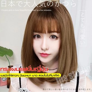 วิกผมสั้นผู้หญิง วิกผมปลอม short shoulder wig