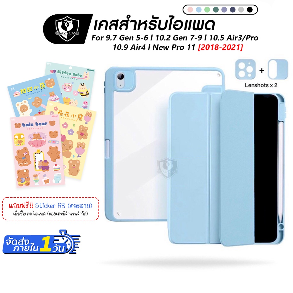 เคสสำหรับไอแพด(รุ่นเลนส์) ชาร์จปากกาด้านขวาในตัว สำหรับไอแพด รุ่น 10.2(Gen 7/8/9) 10.9 Air4/Air5 11Pro 2018-2021(M1/M2)