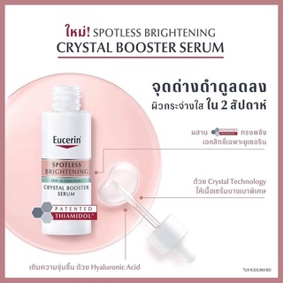 เซรั่ม Eucerin Spotless Brightening Crystal Booster Serum 30ml.