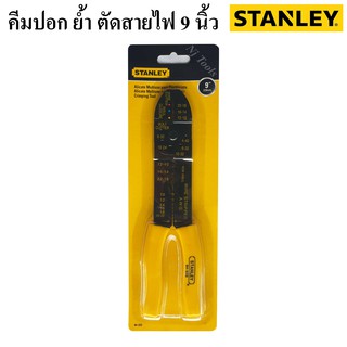 STANLEY คีมปอก ย้ำ ตัดสายไฟ 9 นิ้ว คีมปอกตัดย้ำสายไฟ