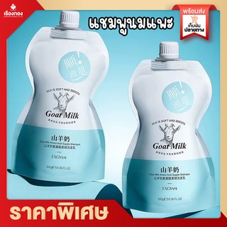 Rtพร้อมส่ง ครีมสระผม EXGYAN Goat Milk hair mask สูตรนมแพะ แชมพู ผมนุ่มลื่น บำรุงผม แชมพูบำรุงผม ฟื้นฟูผมแห้งเสีย